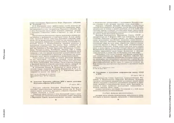 Сборник документов - Советско-болгарские отношения. 1948-1970. Документы и материалы - Страница № 44