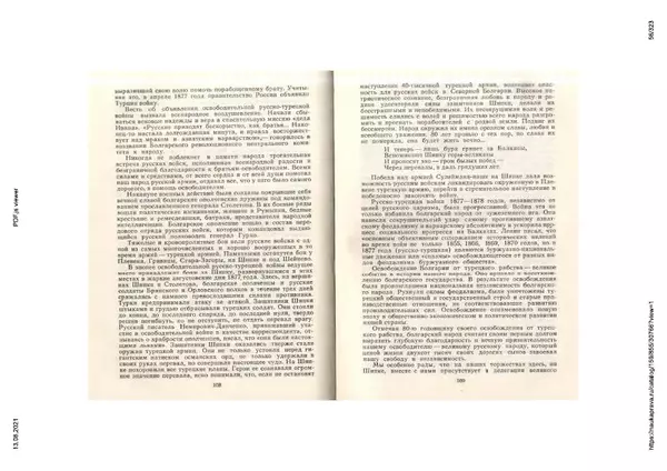 Сборник документов - Советско-болгарские отношения. 1948-1970. Документы и материалы - Страница № 56