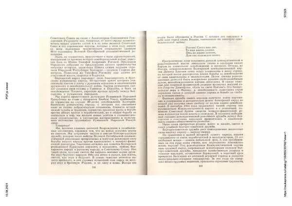 Сборник документов - Советско-болгарские отношения. 1948-1970. Документы и материалы - Страница № 57