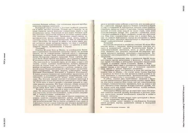Сборник документов - Советско-болгарские отношения. 1948-1970. Документы и материалы - Страница № 58
