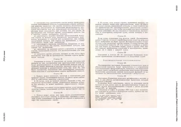Сборник документов - Советско-болгарские отношения. 1948-1970. Документы и материалы - Страница № 65