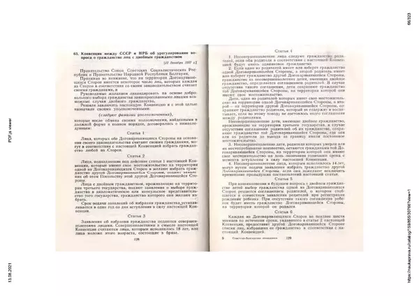 Сборник документов - Советско-болгарские отношения. 1948-1970. Документы и материалы - Страница № 66