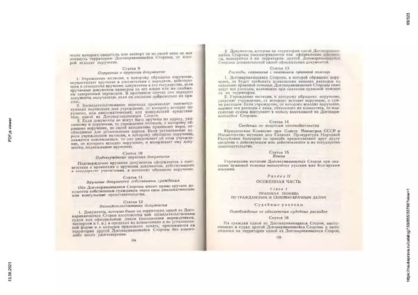 Сборник документов - Советско-болгарские отношения. 1948-1970. Документы и материалы - Страница № 69