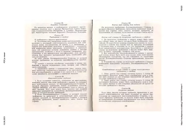 Сборник документов - Советско-болгарские отношения. 1948-1970. Документы и материалы - Страница № 76