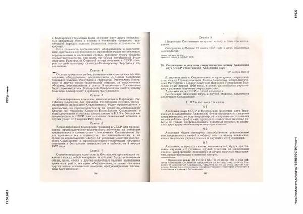 Сборник документов - Советско-болгарские отношения. 1948-1970. Документы и материалы - Страница № 85