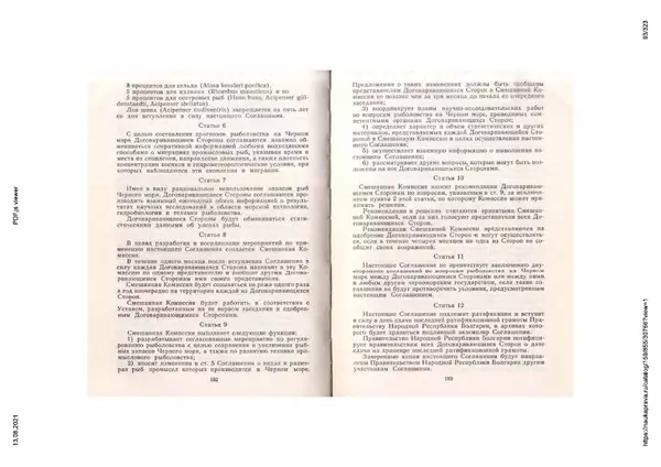 Сборник документов - Советско-болгарские отношения. 1948-1970. Документы и материалы - Страница № 93