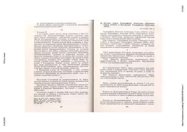 Сборник документов - Советско-болгарские отношения. 1948-1970. Документы и материалы - Страница № 101