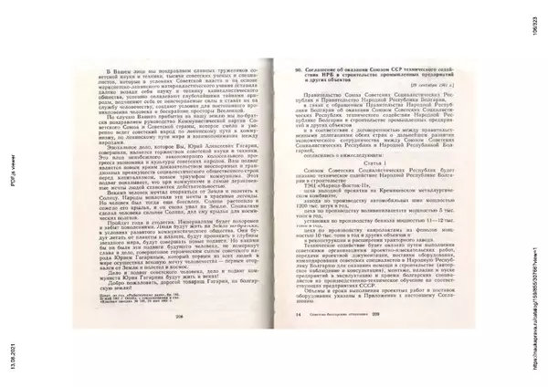 Сборник документов - Советско-болгарские отношения. 1948-1970. Документы и материалы - Страница № 106