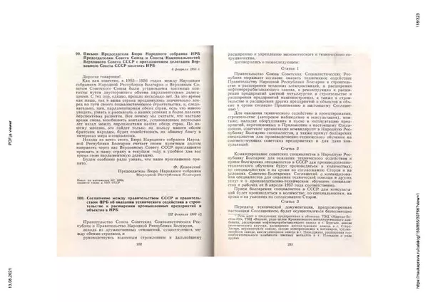 Сборник документов - Советско-болгарские отношения. 1948-1970. Документы и материалы - Страница № 118