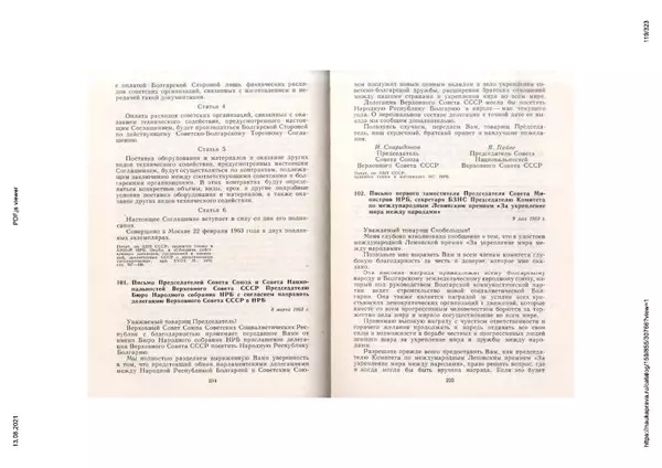 Сборник документов - Советско-болгарские отношения. 1948-1970. Документы и материалы - Страница № 119