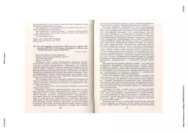 Сборник документов - Советско-болгарские отношения. 1948-1970. Документы и материалы - Страница № 125