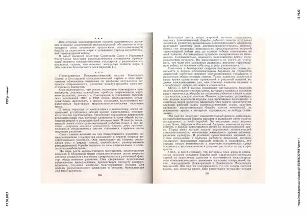 Сборник документов - Советско-болгарские отношения. 1948-1970. Документы и материалы - Страница № 131