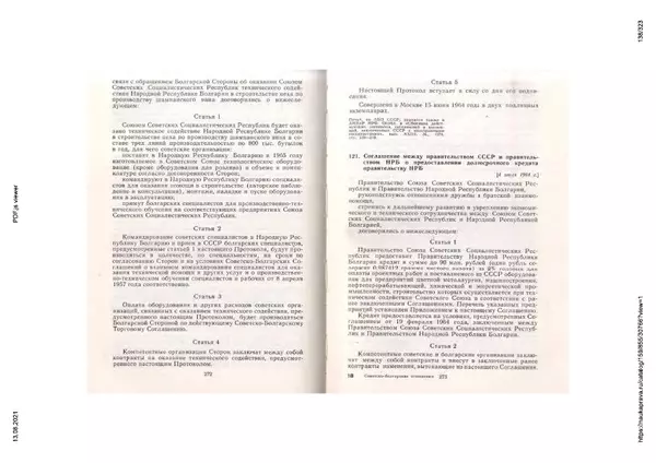 Сборник документов - Советско-болгарские отношения. 1948-1970. Документы и материалы - Страница № 138
