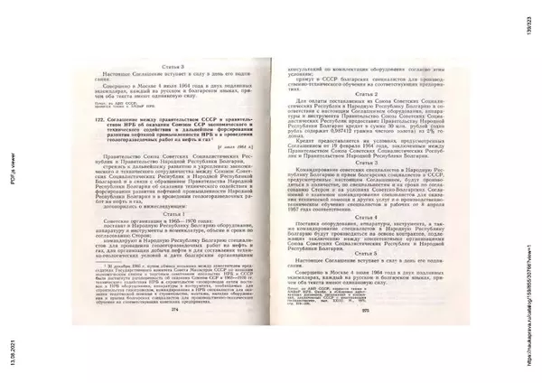 Сборник документов - Советско-болгарские отношения. 1948-1970. Документы и материалы - Страница № 139