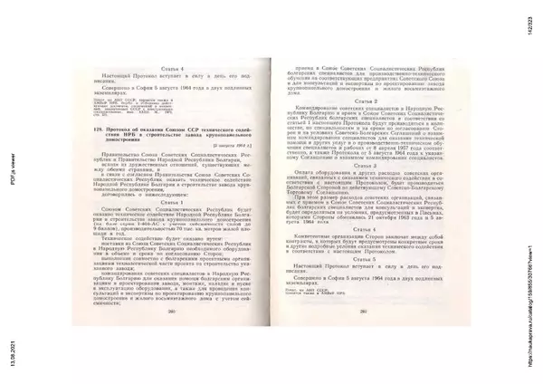Сборник документов - Советско-болгарские отношения. 1948-1970. Документы и материалы - Страница № 142