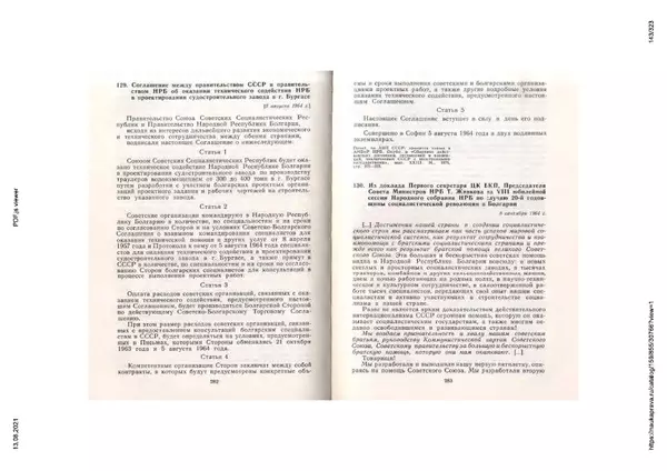 Сборник документов - Советско-болгарские отношения. 1948-1970. Документы и материалы - Страница № 143