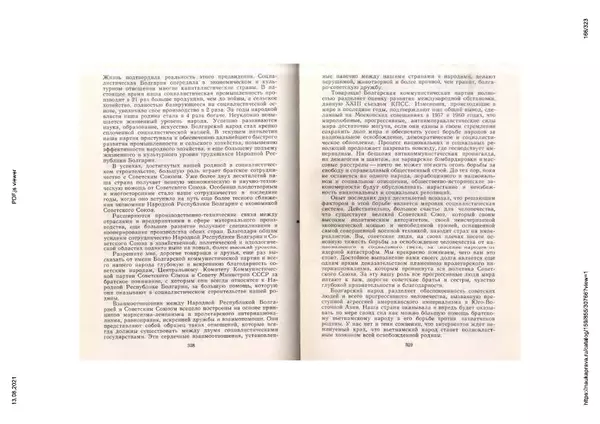 Сборник документов - Советско-болгарские отношения. 1948-1970. Документы и материалы - Страница № 166
