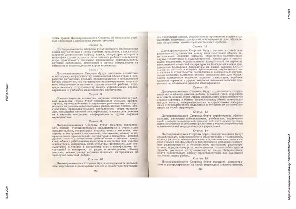 Сборник документов - Советско-болгарские отношения. 1948-1970. Документы и материалы - Страница № 173