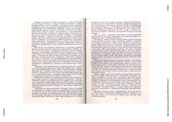 Сборник документов - Советско-болгарские отношения. 1948-1970. Документы и материалы - Страница № 179