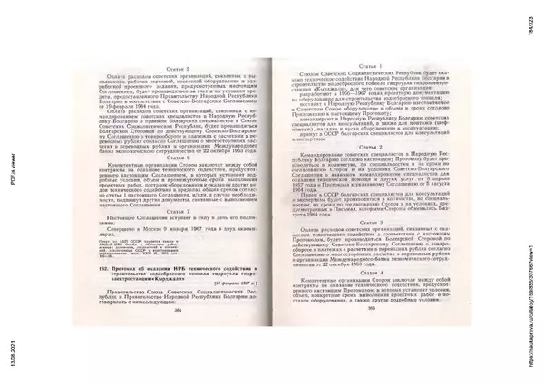 Сборник документов - Советско-болгарские отношения. 1948-1970. Документы и материалы - Страница № 184