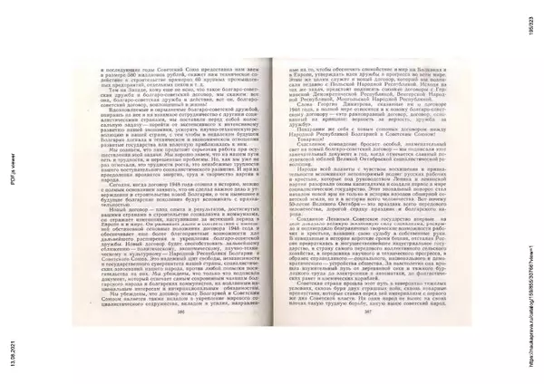 Сборник документов - Советско-болгарские отношения. 1948-1970. Документы и материалы - Страница № 195