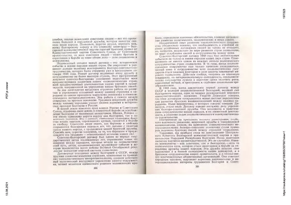 Сборник документов - Советско-болгарские отношения. 1948-1970. Документы и материалы - Страница № 197