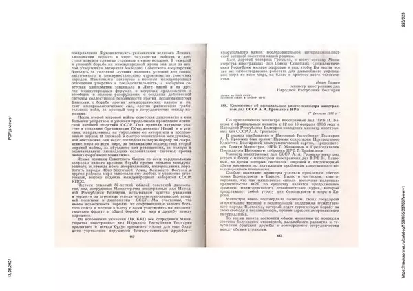 Сборник документов - Советско-болгарские отношения. 1948-1970. Документы и материалы - Страница № 223