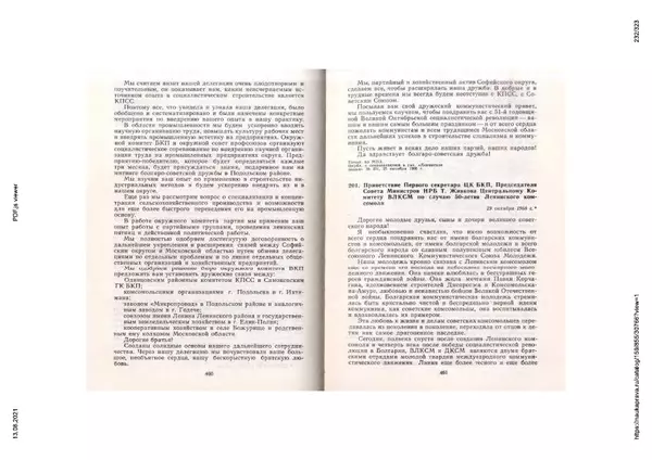 Сборник документов - Советско-болгарские отношения. 1948-1970. Документы и материалы - Страница № 232
