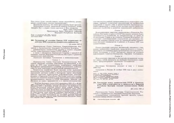 Сборник документов - Советско-болгарские отношения. 1948-1970. Документы и материалы - Страница № 234
