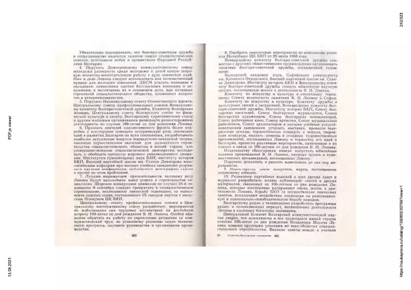 Сборник документов - Советско-болгарские отношения. 1948-1970. Документы и материалы - Страница № 242