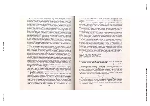 Сборник документов - Советско-болгарские отношения. 1948-1970. Документы и материалы - Страница № 245