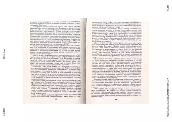 Сборник документов - Советско-болгарские отношения. 1948-1970. Документы и материалы - Страница № 251