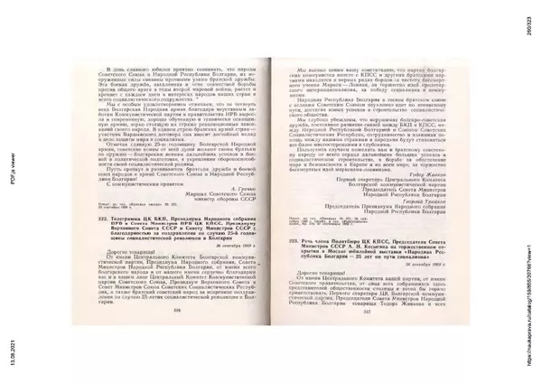Сборник документов - Советско-болгарские отношения. 1948-1970. Документы и материалы - Страница № 260