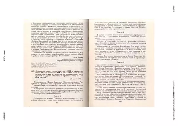Сборник документов - Советско-болгарские отношения. 1948-1970. Документы и материалы - Страница № 273