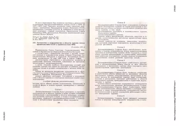 Сборник документов - Советско-болгарские отношения. 1948-1970. Документы и материалы - Страница № 275