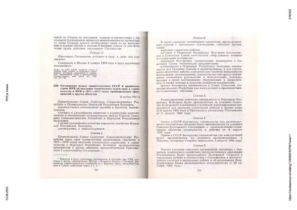Сборник документов - Советско-болгарские отношения. 1948-1970. Документы и материалы - Страница № 278