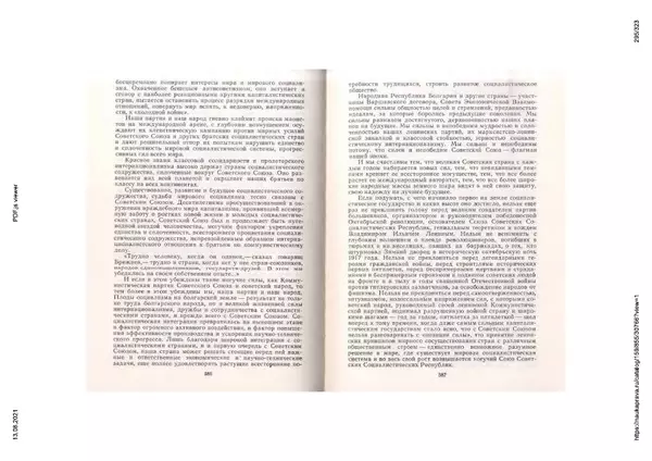 Сборник документов - Советско-болгарские отношения. 1948-1970. Документы и материалы - Страница № 295