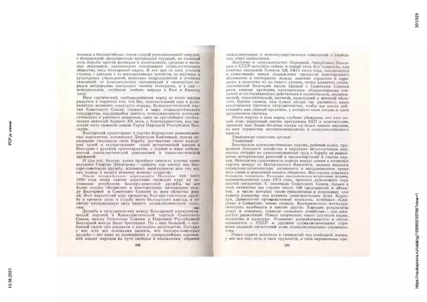 Сборник документов - Советско-болгарские отношения. 1948-1970. Документы и материалы - Страница № 301