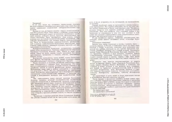 Сборник документов - Советско-болгарские отношения. 1948-1970. Документы и материалы - Страница № 303