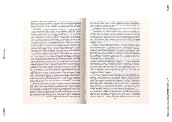 Сборник документов - Советско-болгарские отношения. 1948-1970. Документы и материалы - Страница № 305
