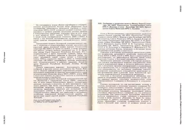 Сборник документов - Советско-болгарские отношения. 1948-1970. Документы и материалы - Страница № 309