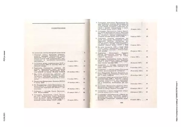 Сборник документов - Советско-болгарские отношения. 1948-1970. Документы и материалы - Страница № 311