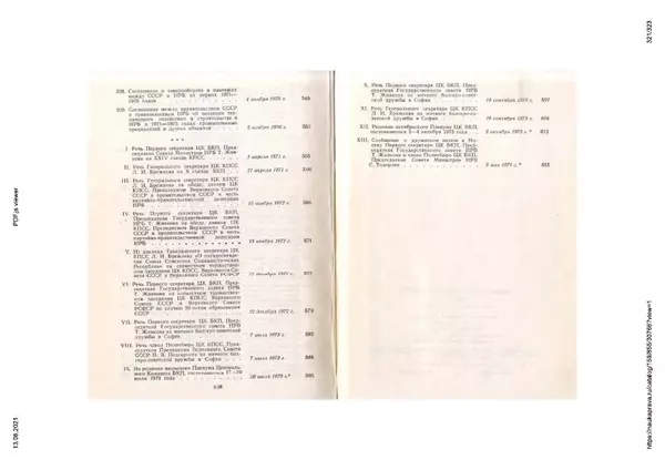 Сборник документов - Советско-болгарские отношения. 1948-1970. Документы и материалы - Страница № 321