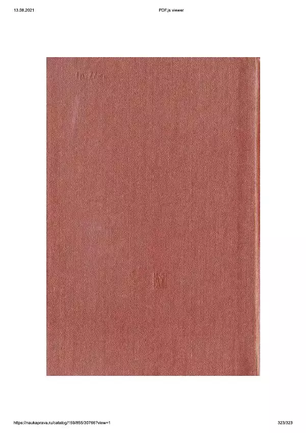 Сборник документов - Советско-болгарские отношения. 1948-1970. Документы и материалы - Страница № 323