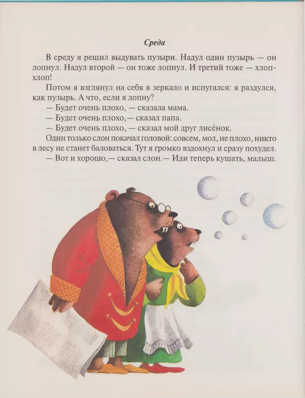 Геннадий Цыферов - Дневник медвежонка - Страница № 14