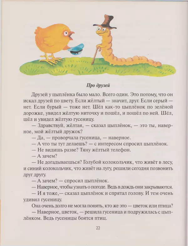 Геннадий Цыферов - Дневник медвежонка - Страница № 21