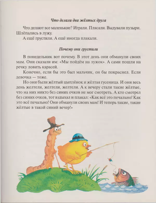 Геннадий Цыферов - Дневник медвежонка - Страница № 22