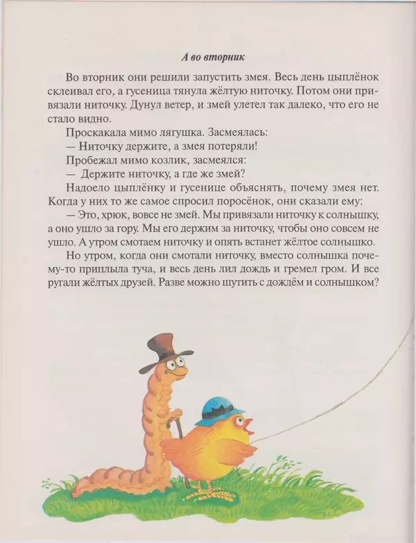 Геннадий Цыферов - Дневник медвежонка - Страница № 23