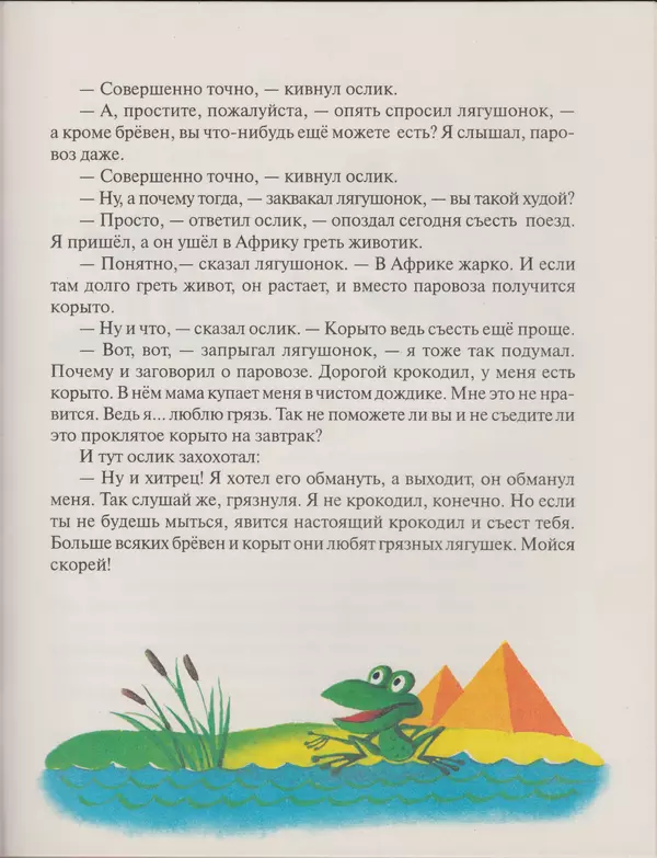 Геннадий Цыферов - Дневник медвежонка - Страница № 29