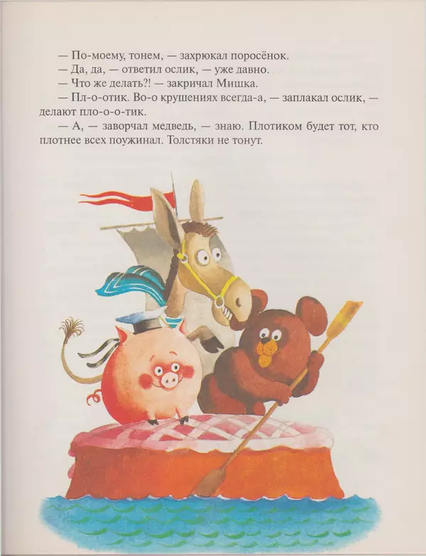 Геннадий Цыферов - Дневник медвежонка - Страница № 33